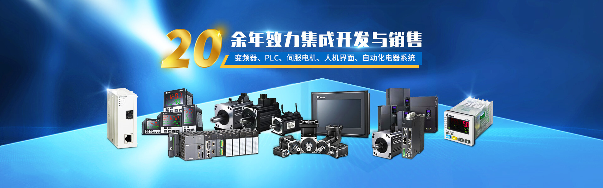 濟南樹信為您提供變頻器,伺服驅(qū)動器,PLC等臺達(dá)產(chǎn)品